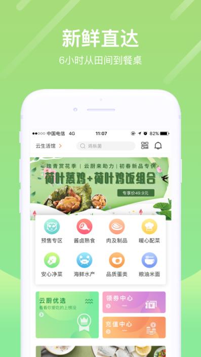 天天订生鲜app