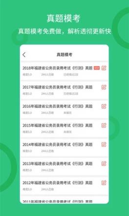 联大公务员题库