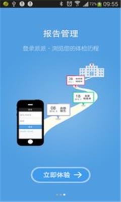 派派扫描(健康管理)