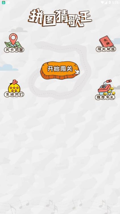 拼图猜歌王app