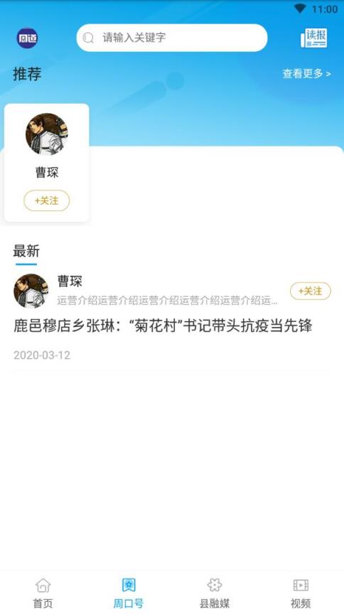 周道app(新闻资讯)