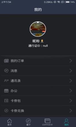 COFFICE管家app