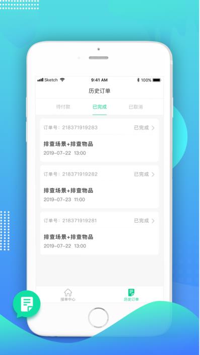 安保排查端app
