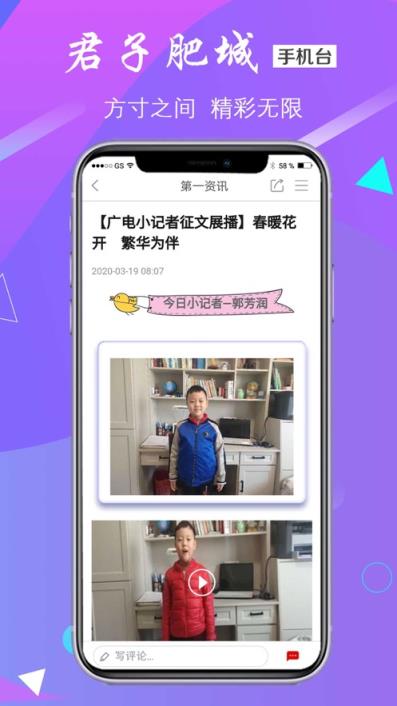 君子肥城手机台app