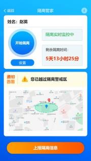 隔离管家app
