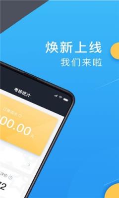 新动出行司机端app