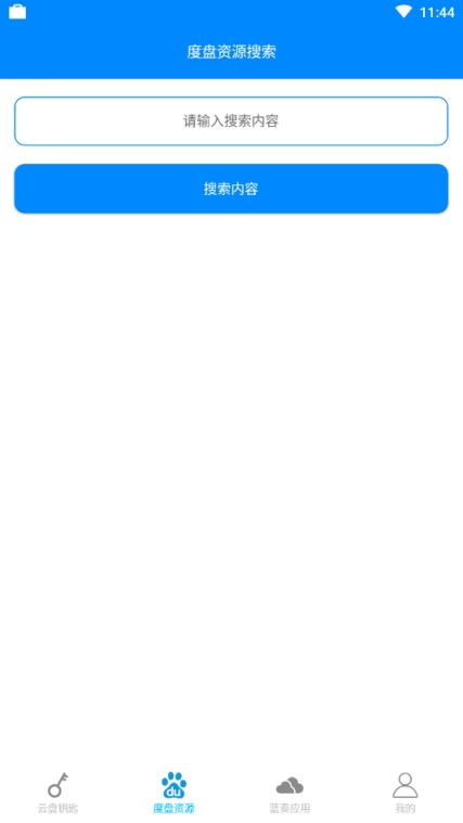 云盘钥匙app