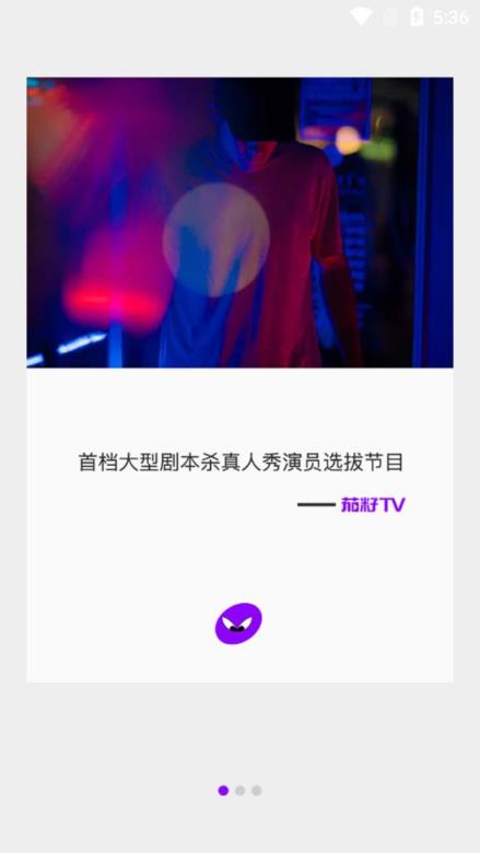 茄籽TV app