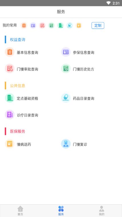 湖北智慧医保app