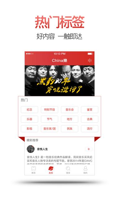 ChinaMusic app
