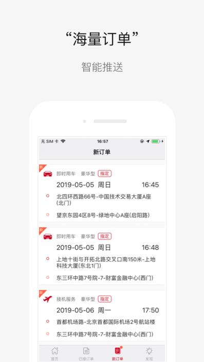 携华出行司机端app