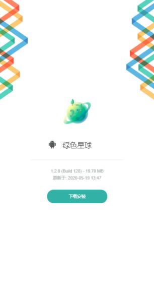 绿色星球app区块链