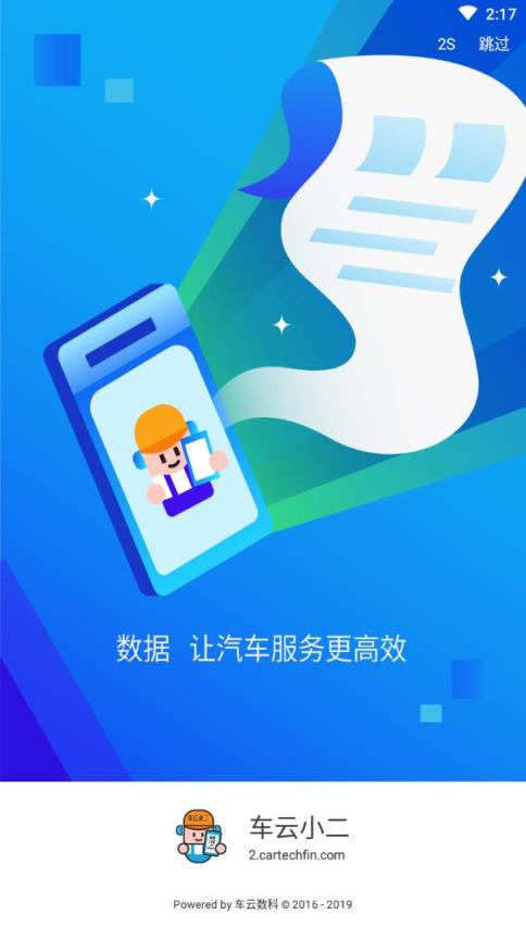 车云小二app