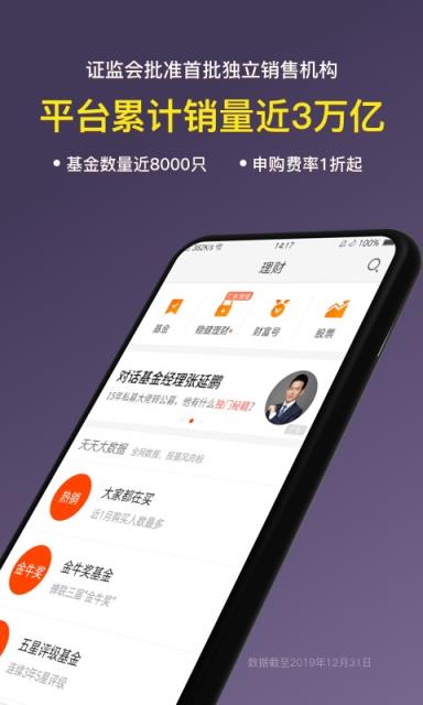 天天基金经典版app