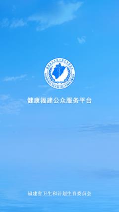 健康福建app
