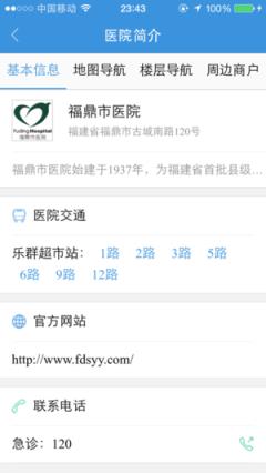 福鼎市医院app
