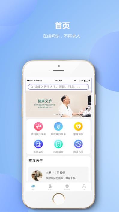 齐市第一医院app