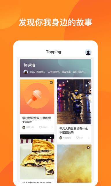 Topping短视频
