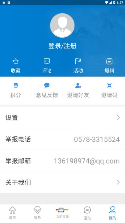 掌上缙云app