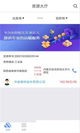 华运通货主端app