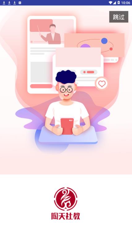 陶天社教app