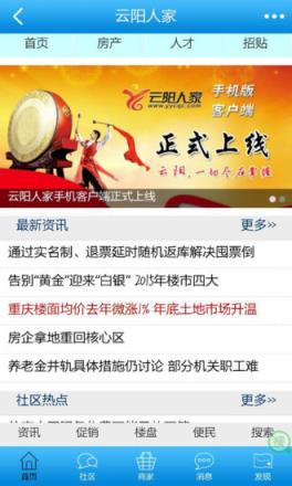 云阳人家论坛手机版