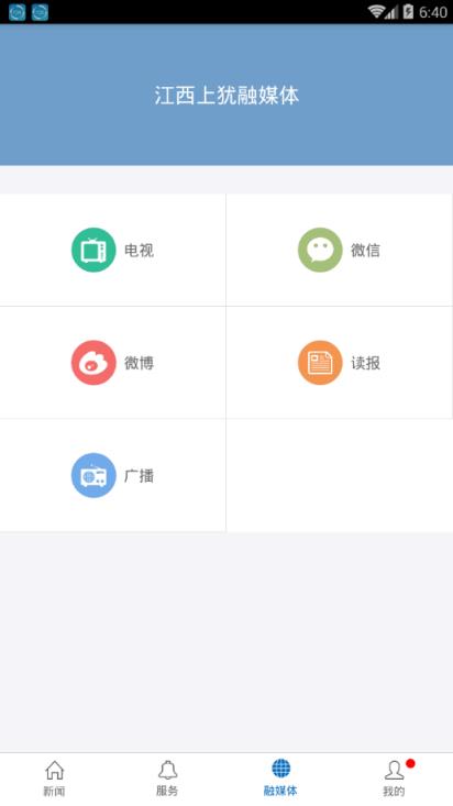 上犹县融媒体app