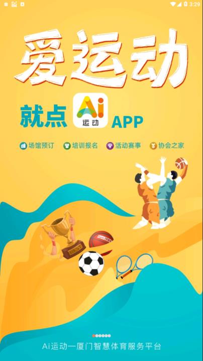 Ai运动app
