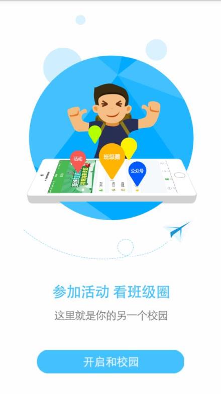 和校园北京家长版app