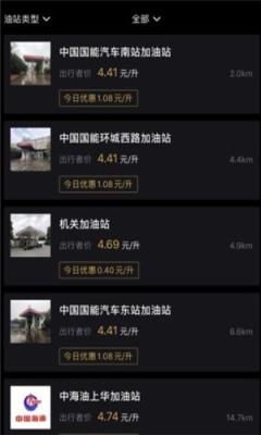 旅油出行者加油服务