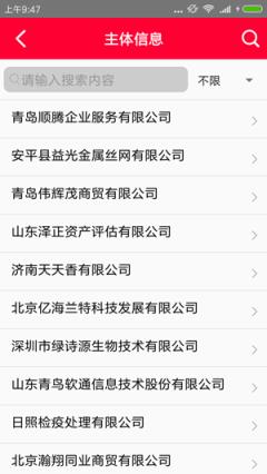 移动招投标(青岛市公共项目招标)