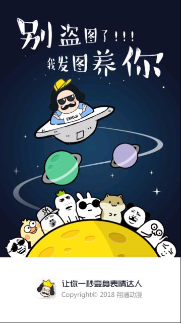 表情王国APP