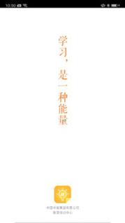 华能e学网络学院app