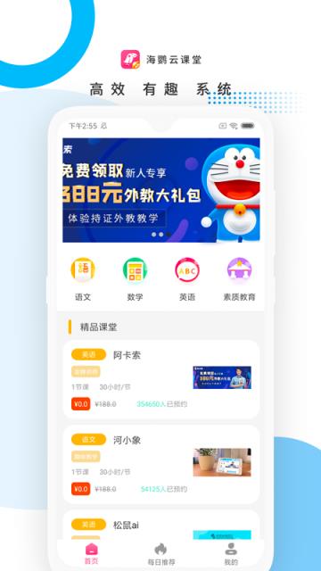 海鹦云课堂app