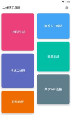 二维码工具箱app