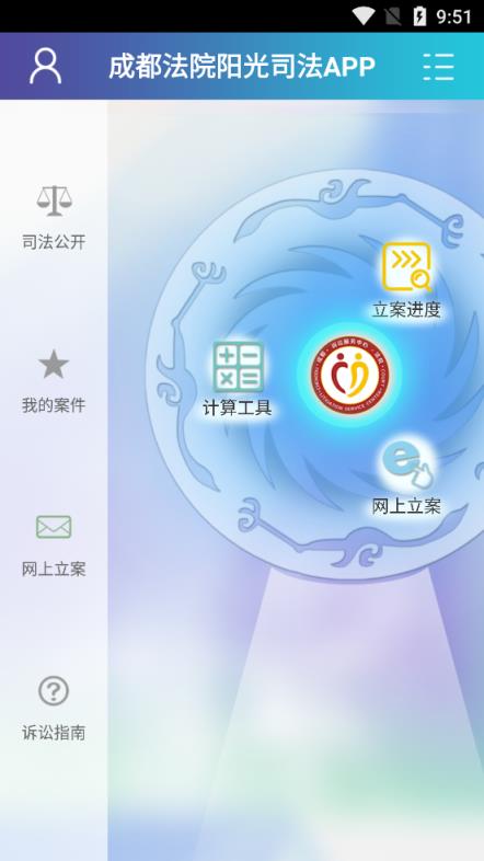 成都法院阳光司法app
