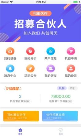 电银伙伴
