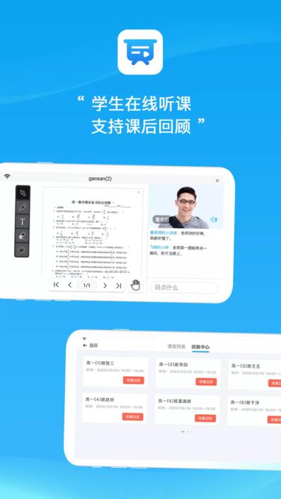 易教学堂app