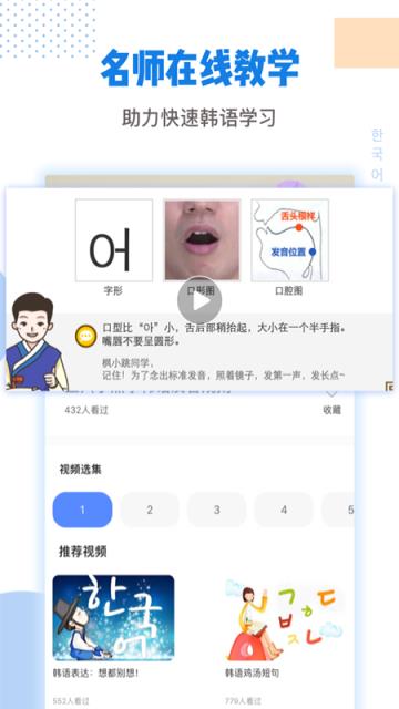韩语口语100 App