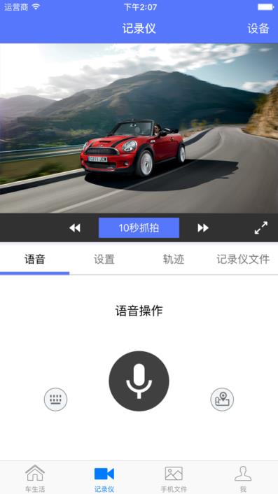 车车助手app