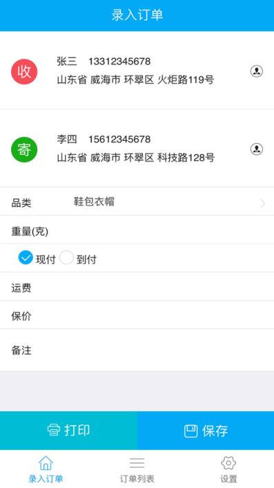 我打微商版app