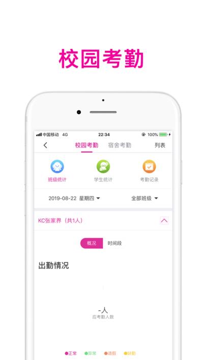 智慧潍外家长版app