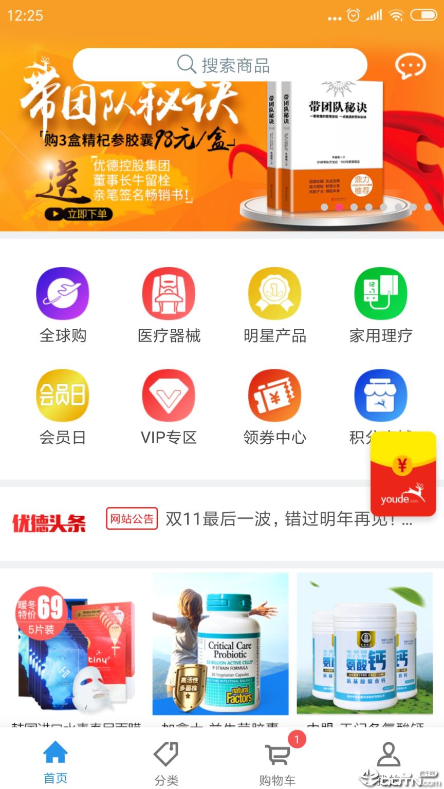 优德医药网app