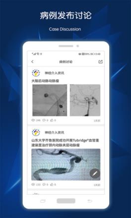 神经介入资讯app