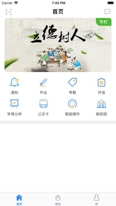 海南和教育老师客户端