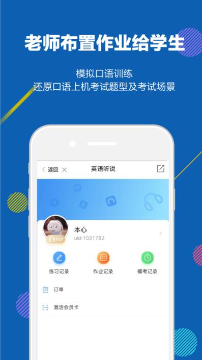 赶考状元听说app