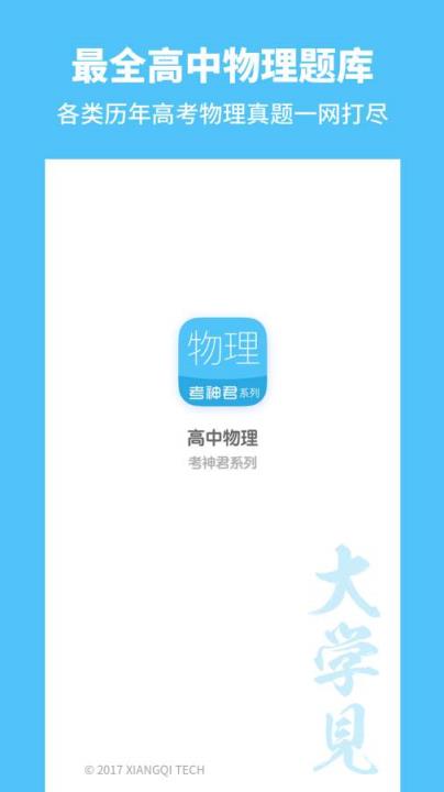 考神君高中物理