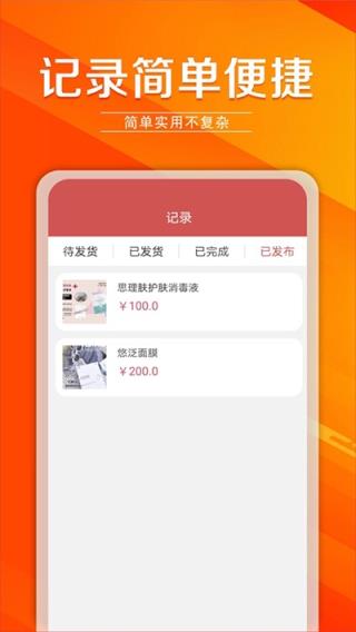 猎星app(带货接单)
