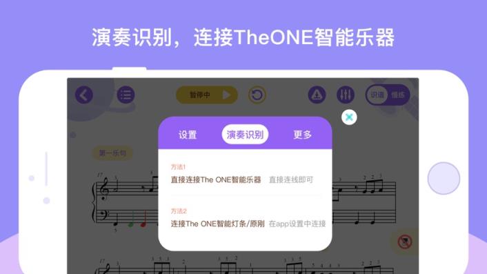 TheONE爱练琴app