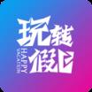 玩转假日app